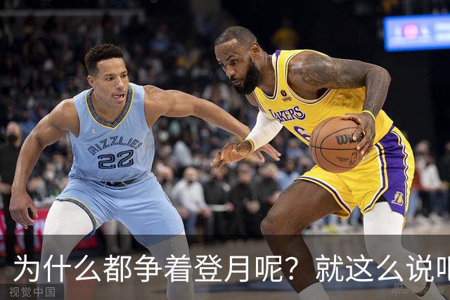 为什么都争着登月呢？就这么说吧，要是未来中国能在月球上架激光武器，只需要1.3秒就能摧毁地球上任何一个地方！