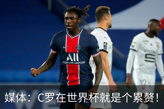媒体：C罗在世界杯就是个累赘！球迷嘲讽他正忙着买奖！