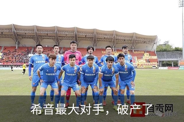 希音最大对手，破产了