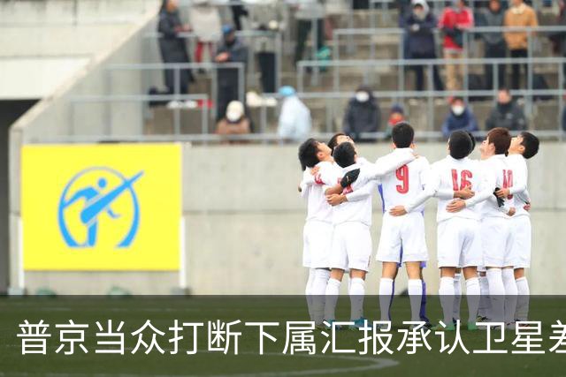 普京当众打断下属汇报承认卫星差距：马斯克是天才，俄方不好追