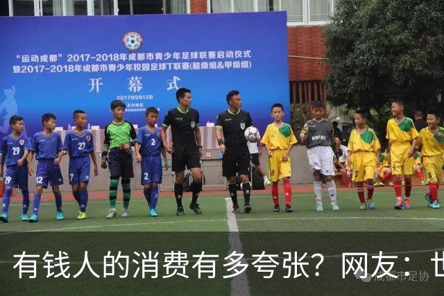 有钱人的消费有多夸张？网友：世间多我一个有钱人会怎样