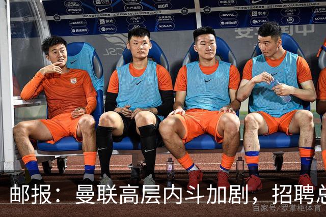 邮报：曼联高层内斗加剧，招聘总监维韦尔力推纳格尔斯曼